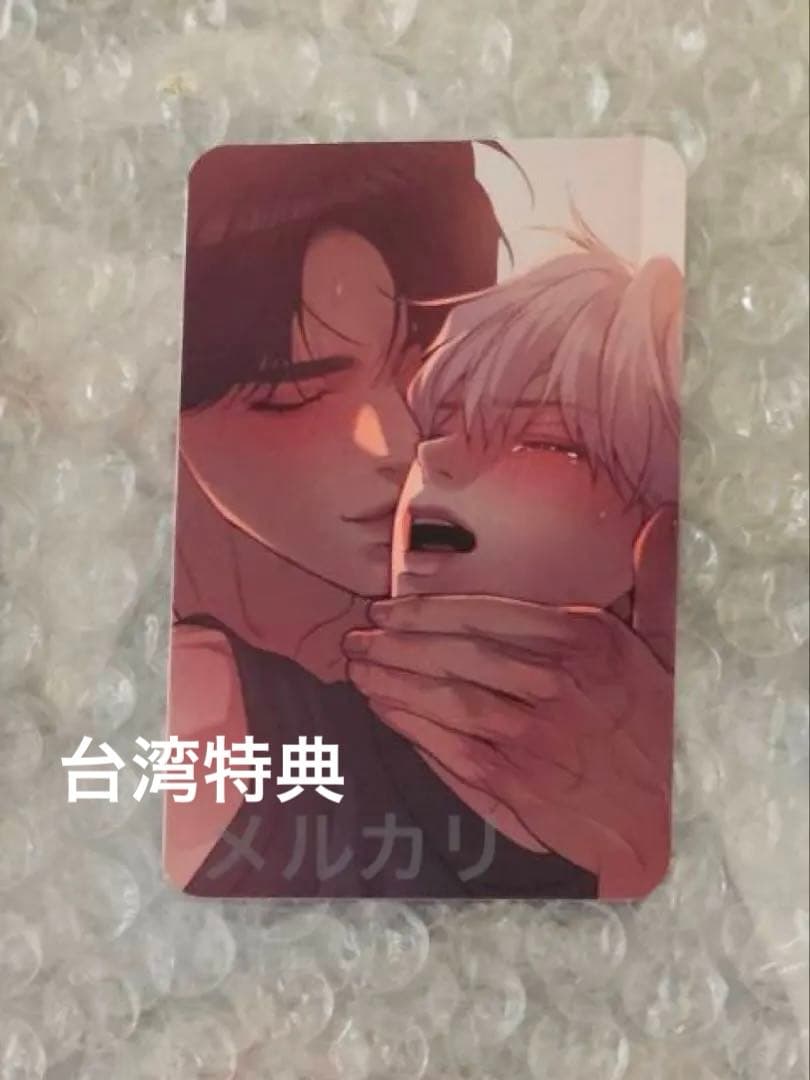 韓国BL 真珠を産む少年 台北ポップアップ 購入特典 ドシク＆ジュハ②