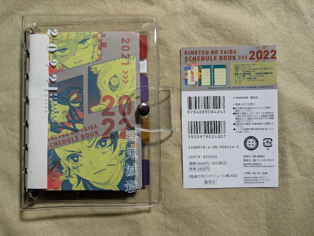 日*1様 鬼滅の刃★スケジュール帳★2022★システム手帳 楽天市場】鬼滅の刃 2022スケジュール帳の通販