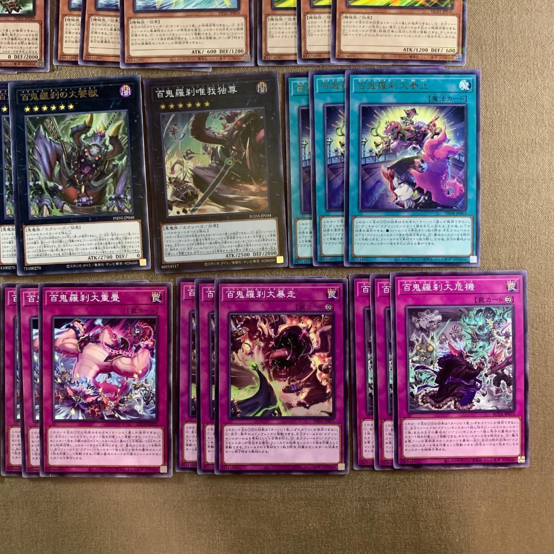 No.14576 遊戯王 百鬼羅刹 デッキパーツ - メルカリ