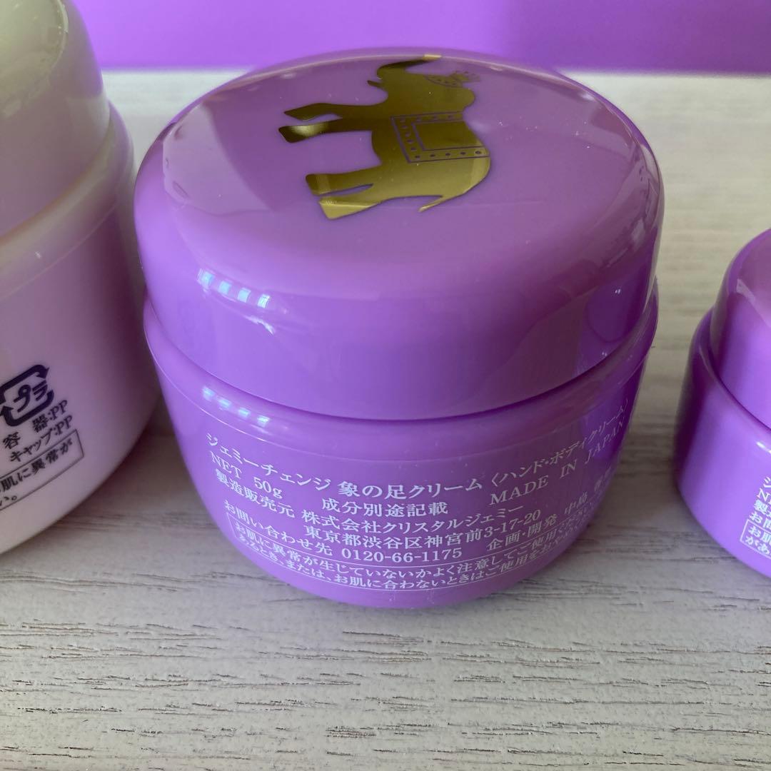 ジェミーチェンジ 象の足クリーム 100g+50g+12g 3個セット - メルカリ