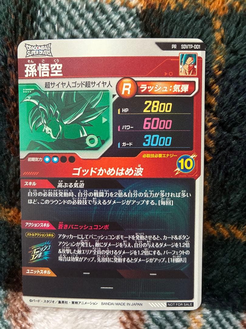 sdvtp-001 孫悟空 - メルカリ