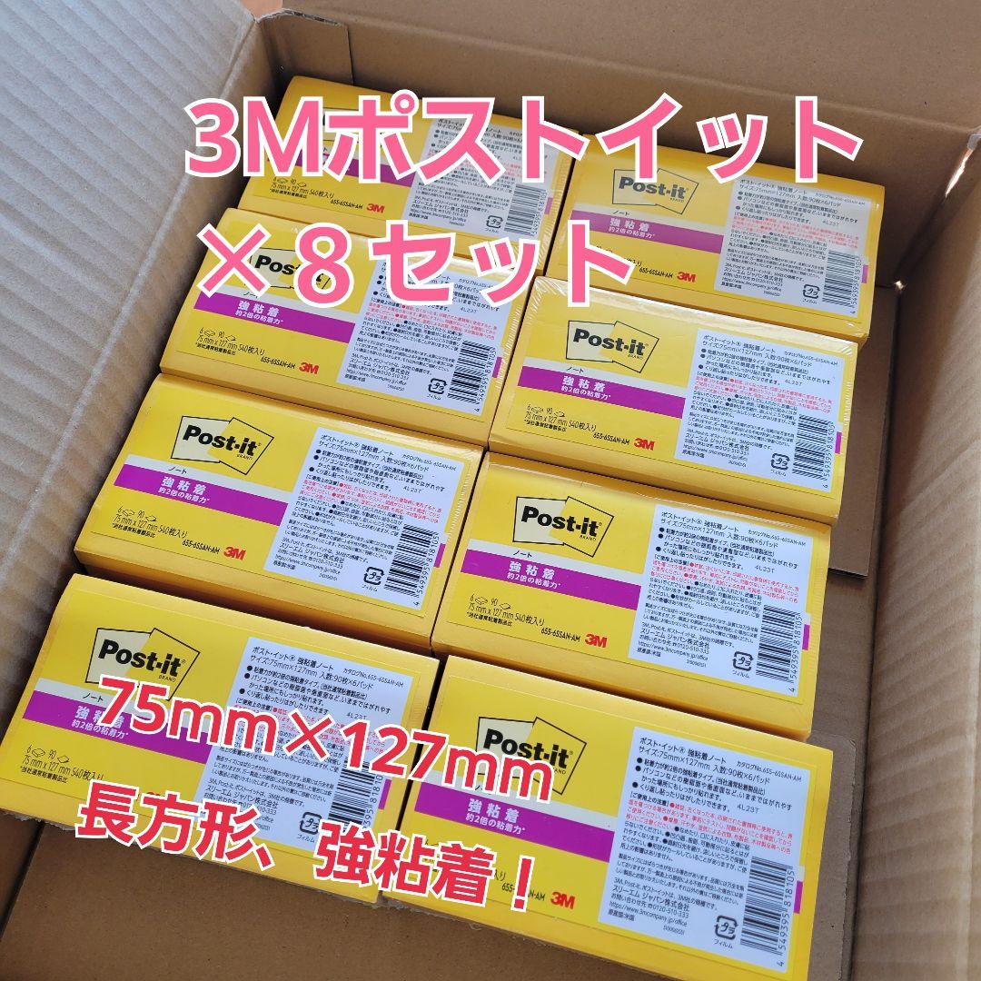 Amazon限定/3M ポストイット 付箋 強粘着 75×127mm ×8セット Amazon.co.jp: 【Amazon.co.jp限定】 3M ポストイット 付箋 強粘着