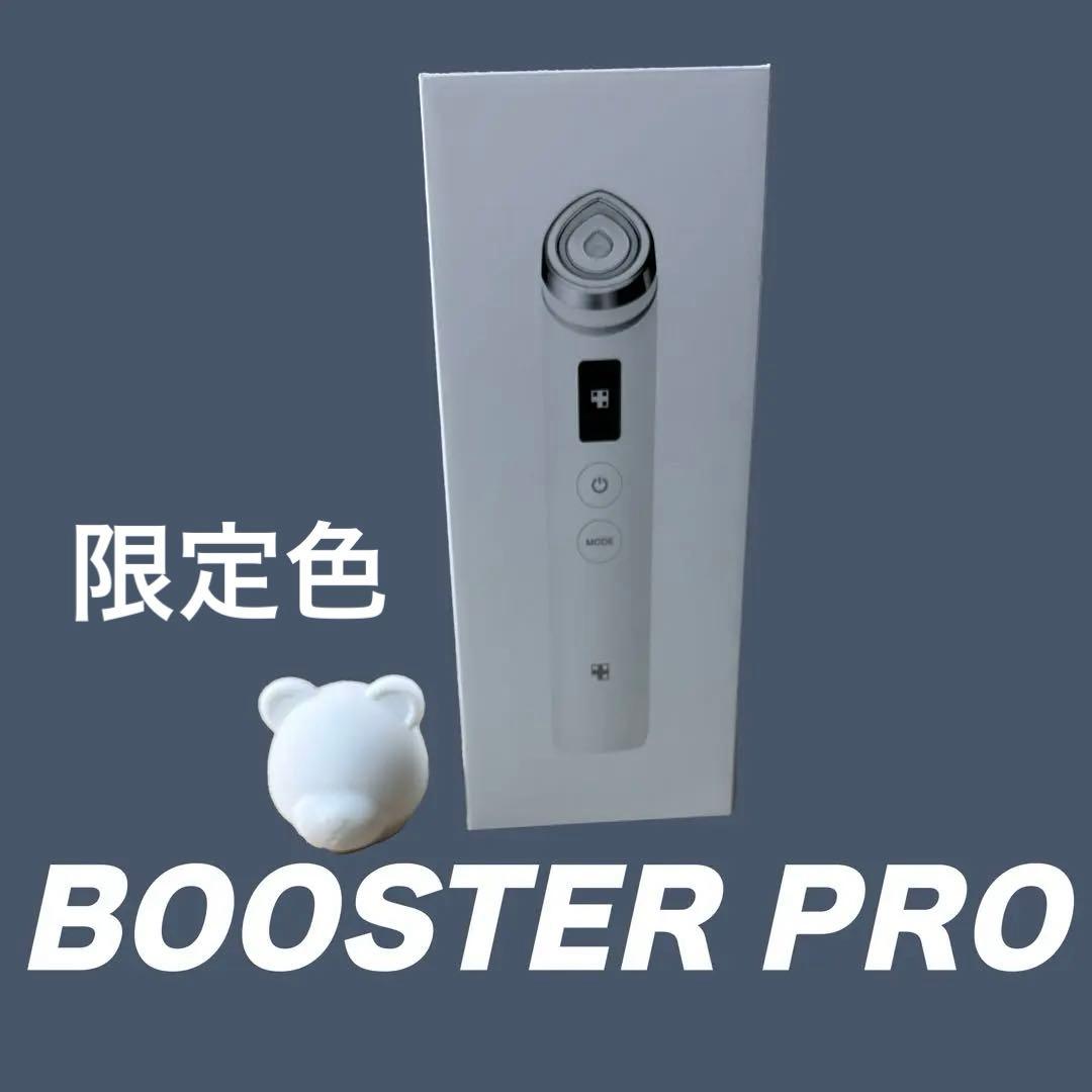 【限定品】ブースタープロ　白　ホワイト　キャップ付き メディキューブ　pdrn