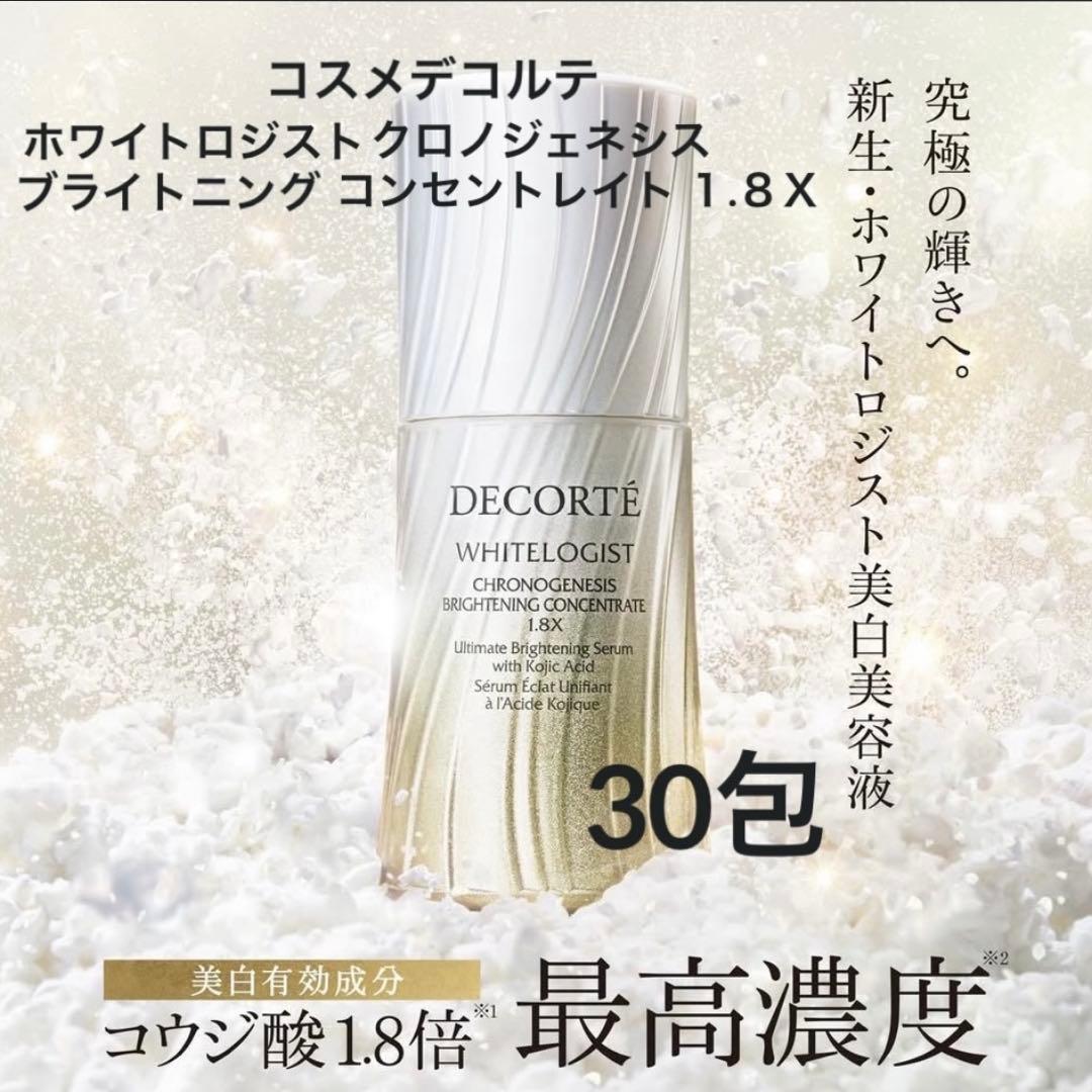 ホワイトロジスト クロノジェネシス ブライトニング コンセントレイト