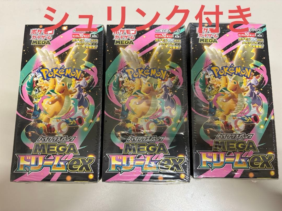 メガドリームex 3ボックス