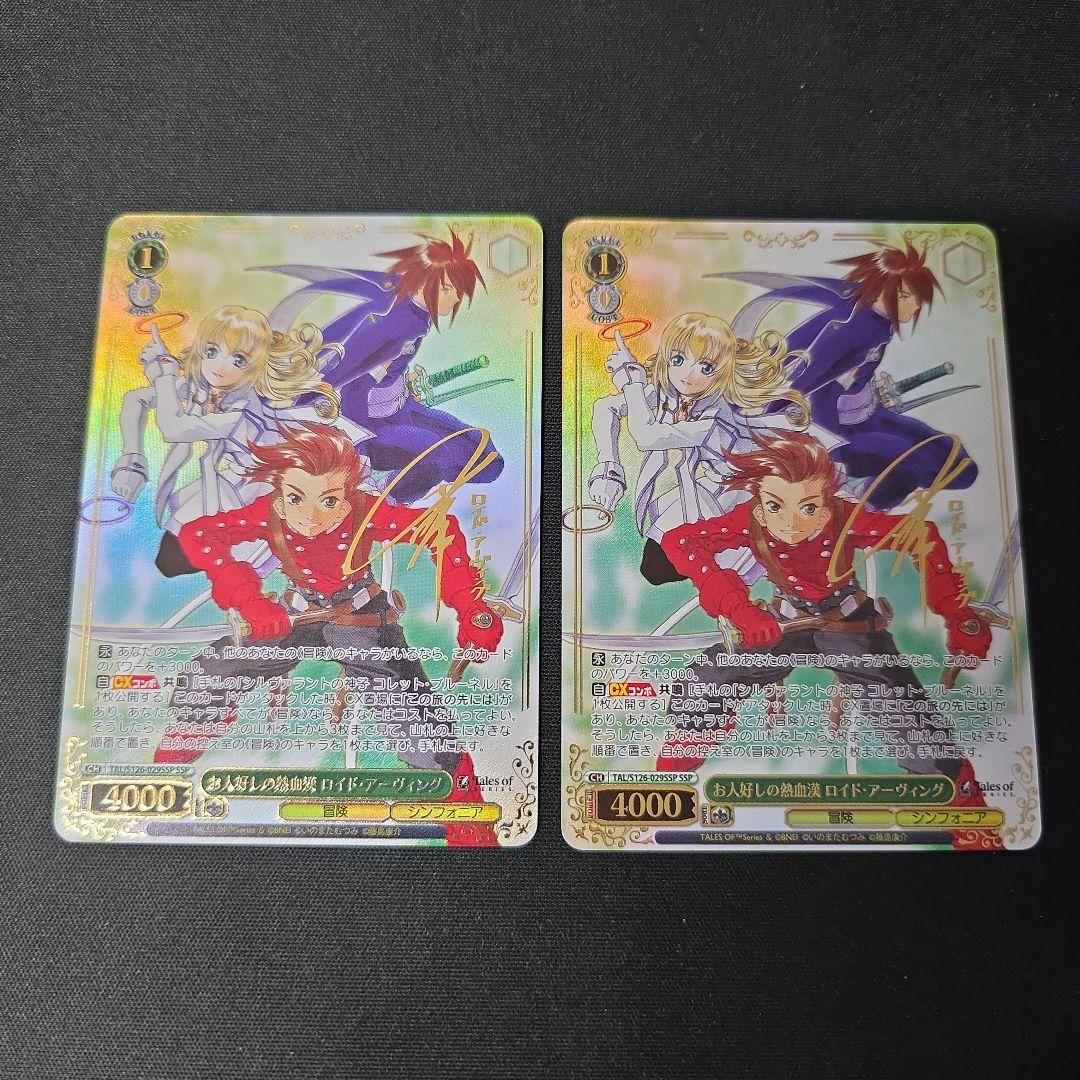 ヴァイス　SSP サイン　お人好しの熱血漢　ロイド・アーヴィング　2枚セット