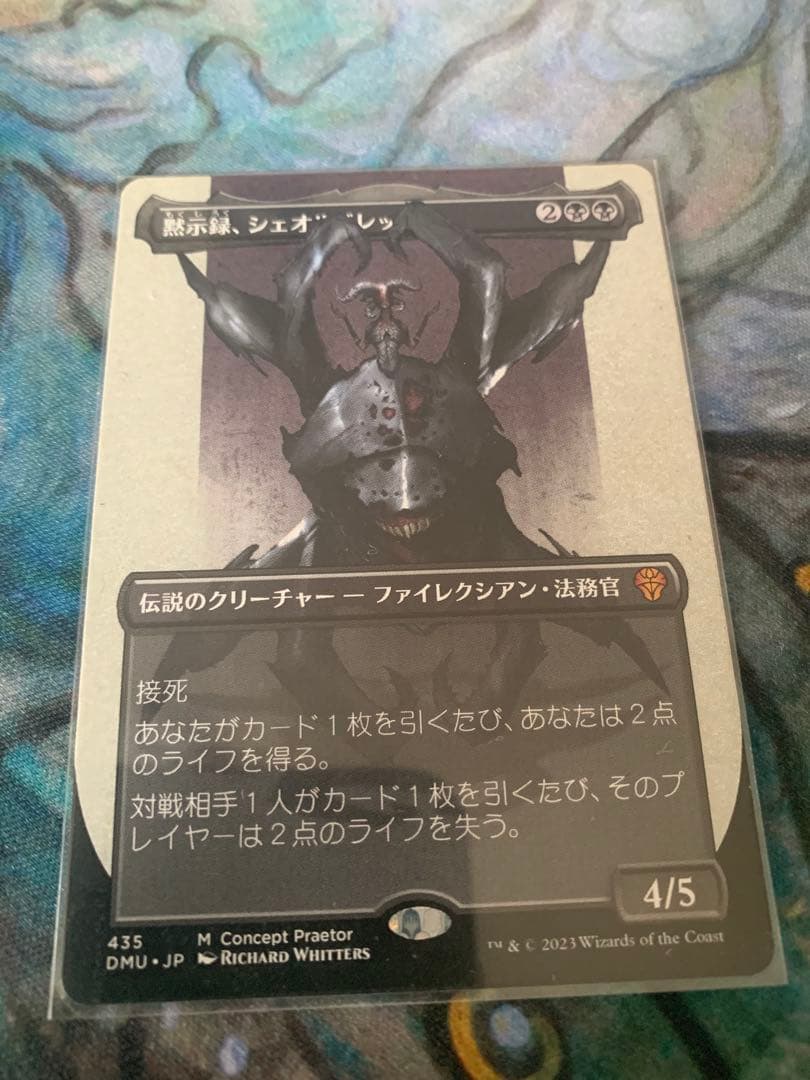 黙示録、シェオルドレッド　②