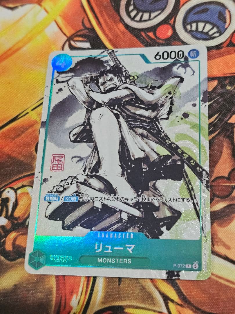 ワンピースカード　 リューマ　MONSTERS 　プロモ　P-072