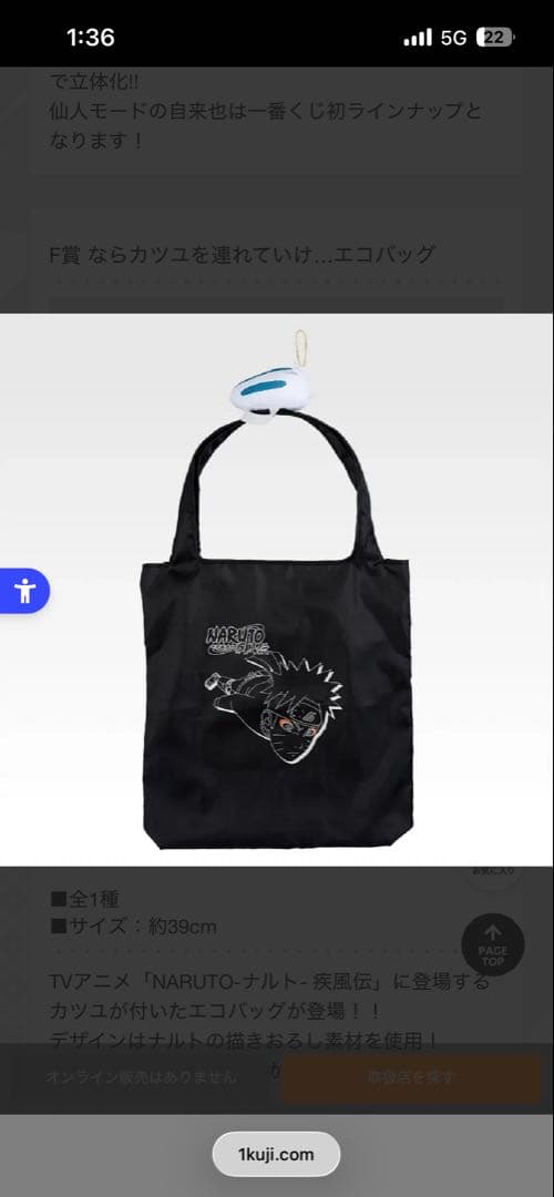 NARUTO 一番くじF賞 ならカツユをつれていけ、、エコバッグ ブラック