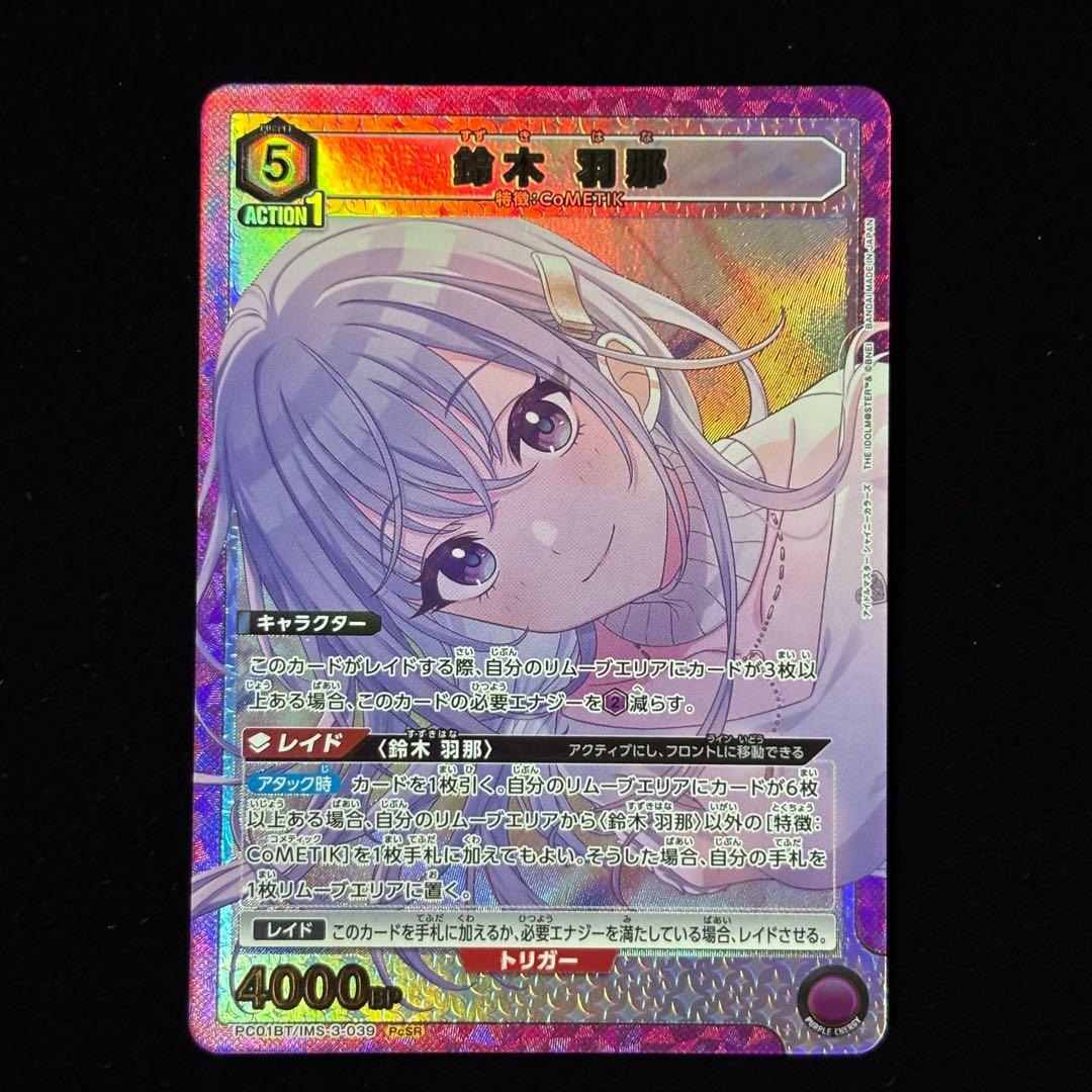 ユニアリ シャニマス 鈴木 羽那 SR - メルカリ