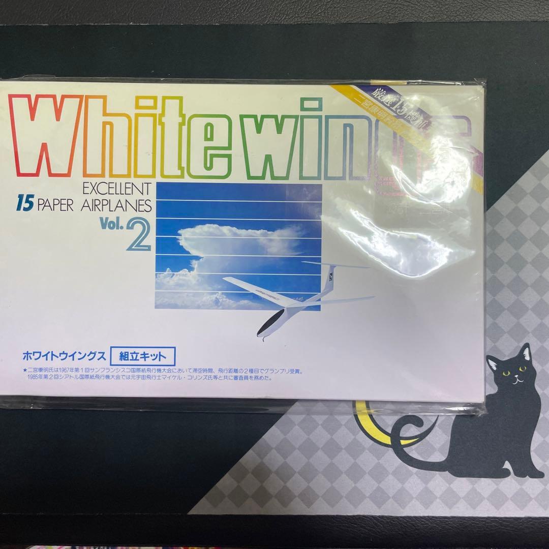 ホワイトウィングス 15機種組立キットペーパー飛行機 Vol.2