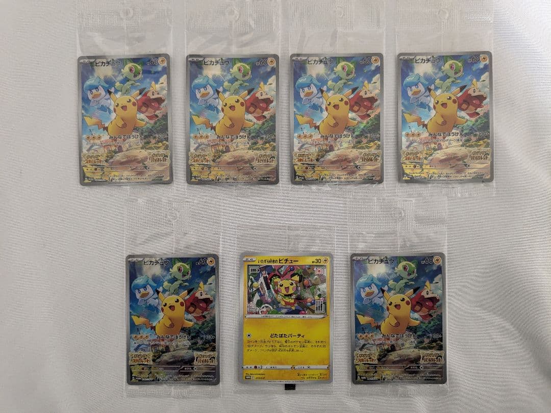 スカバイプロモピカチュウ6枚といたずら好きのピチュー1枚の未開封