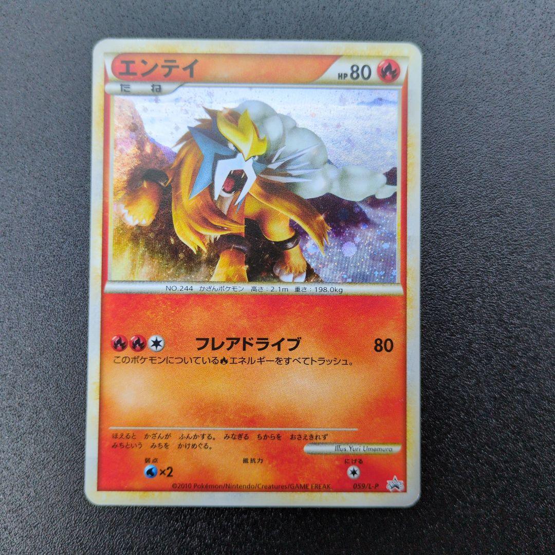 ポケモンカードゲームLEGEND エンテイライコウスイクン3枚セット