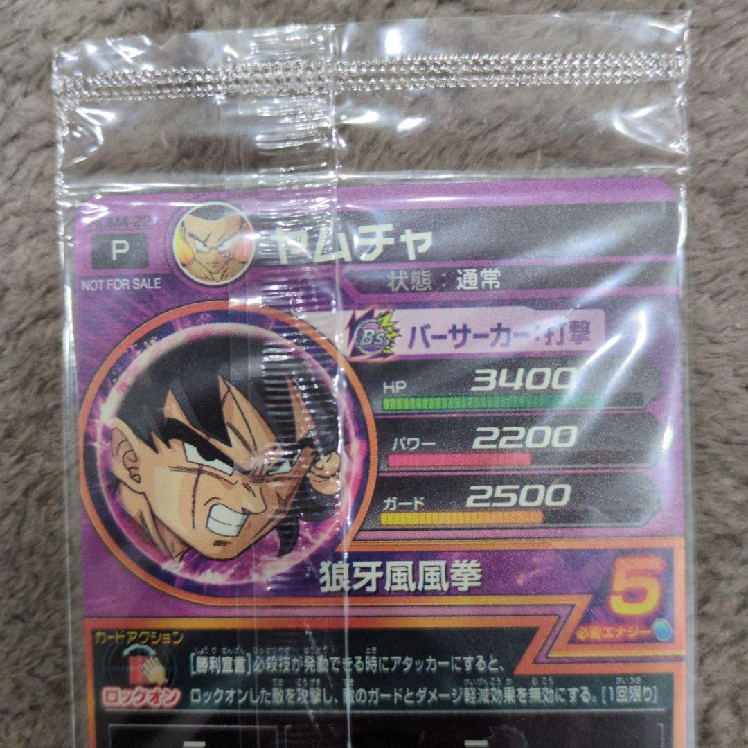 ドラゴンボールヒーローズ ドラゴンボールヒーローズ パラレルヤムチャ