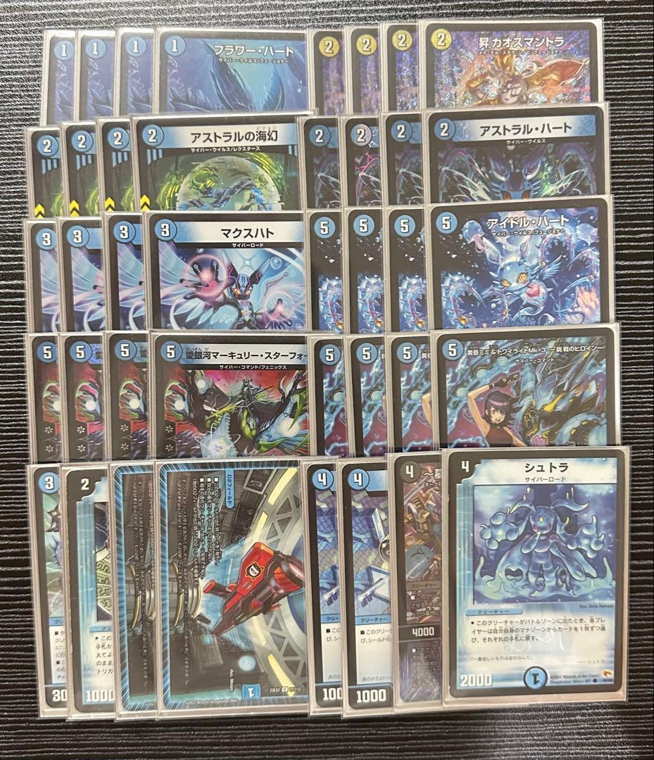 デュエルマスターズ　青単サイバー　デッキ