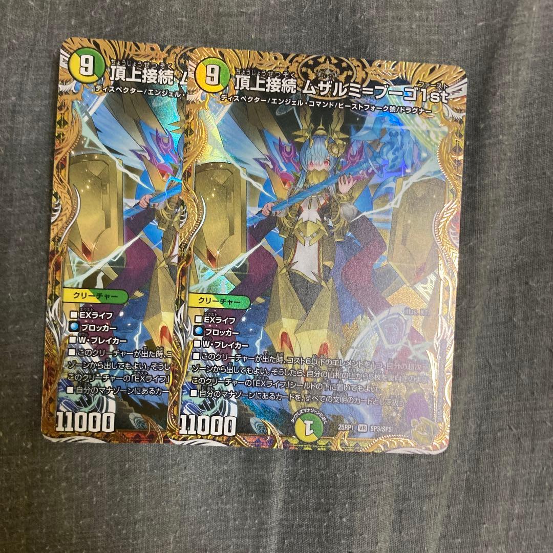 頂上接続　ムザルミブーゴ1st　金