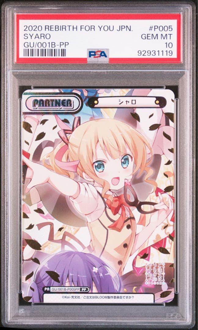 【PSA10】 シャロ　PP ご注文はうざきですか？BLOOM