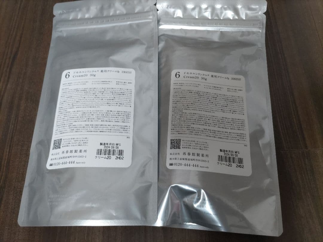 ドモホルンリンクル　クリーム20　未使用2個セット