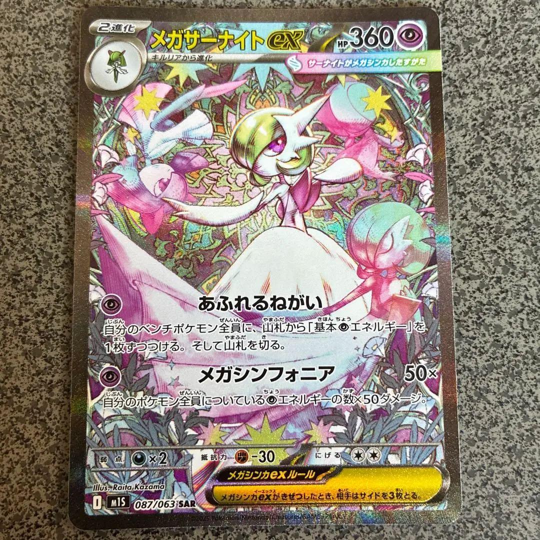 ポケモンカード メガシンフォニア メガサーナイトex SAR ポケカ - メルカリ