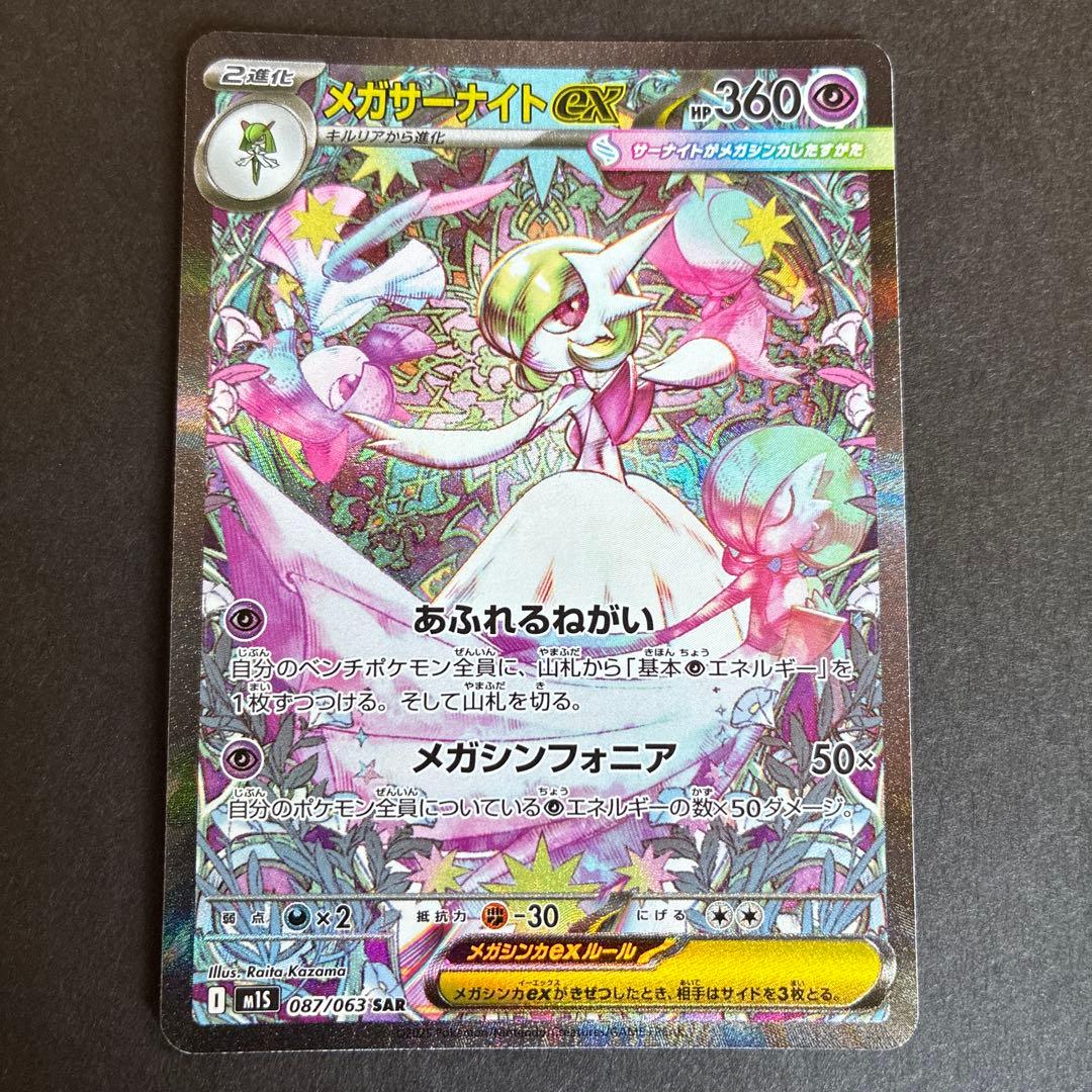 ポケモンカード メガシンフォニア メガサーナイトex SAR ポケカ - メルカリ