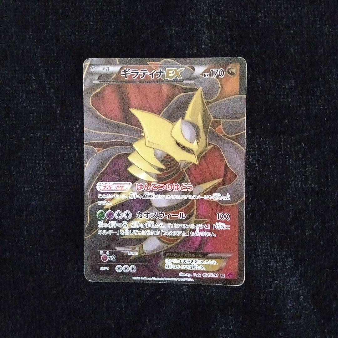 ギラティナEX SR XY7 091/081 ポケモンカード