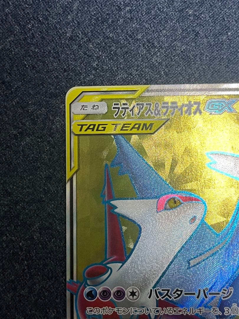 ラティアス＆ラティオスGX SR SM9 タッグボルト 104/095 - メルカリ