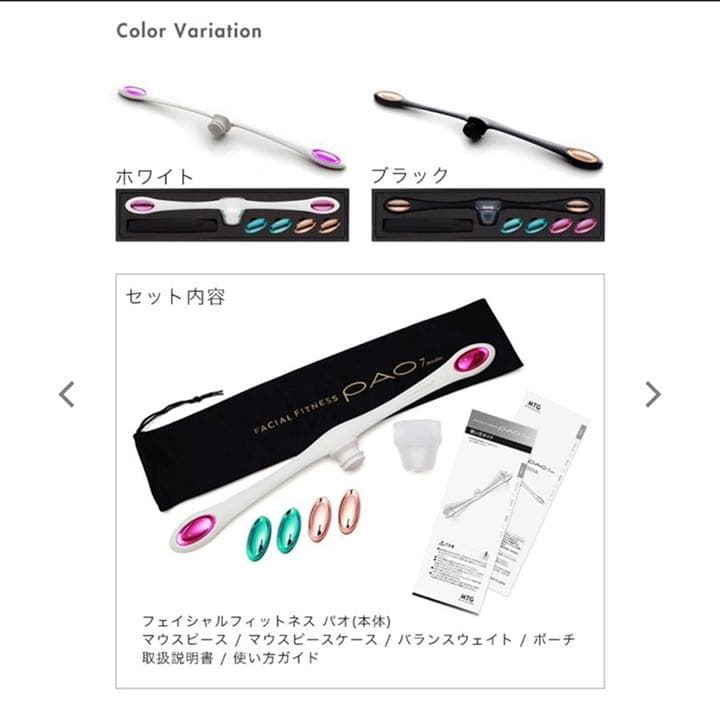 MTG PAO フェイシャルフィットネス パオ　⭐︎期間限定値下げ⭐︎