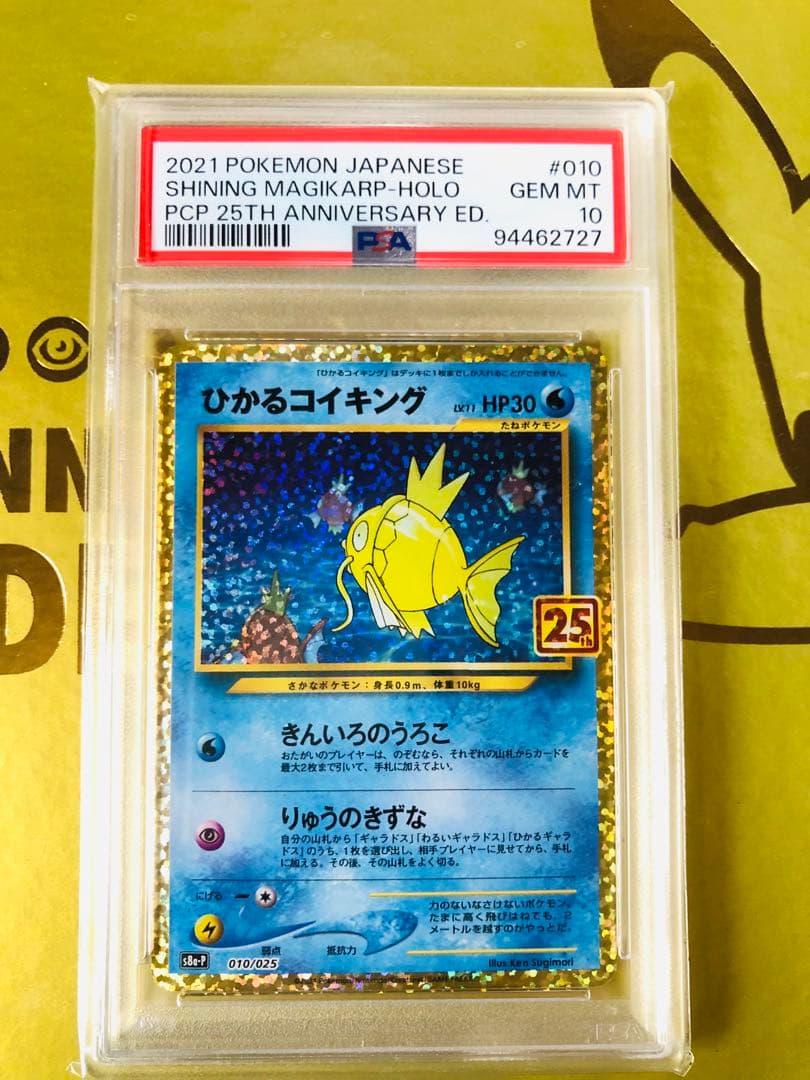 ひかるコイキング プロモカードパック 25th ANNIVERSARY edi…