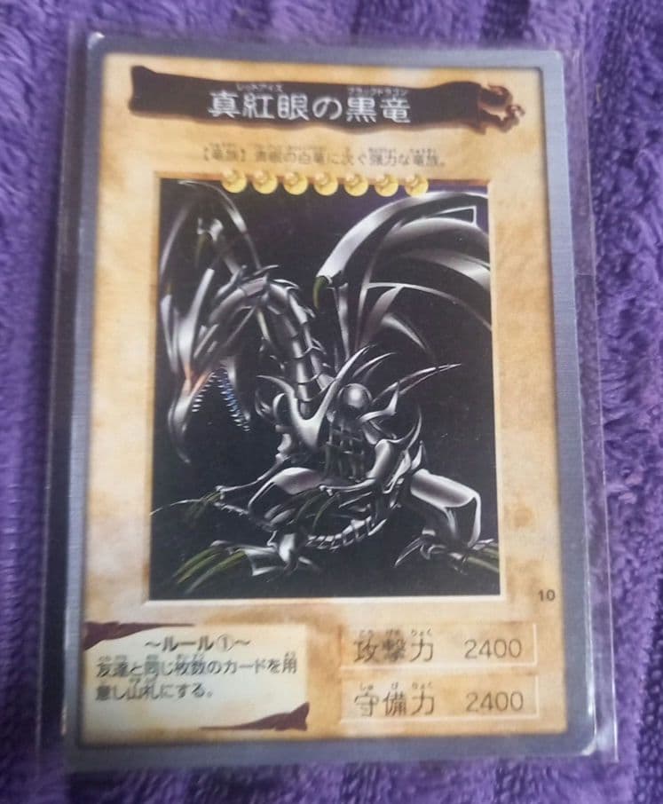 遊戯王✨バンダイ版✨真紅眼の黒竜 レッドアイズ・ブラックドラゴン✨１９９８年✨