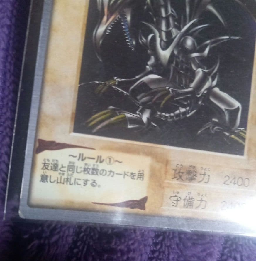 遊戯王✨バンダイ版✨真紅眼の黒竜 レッドアイズ・ブラックドラゴン