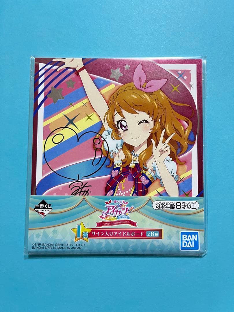 アイカツ 一番くじ サイン入り アイドルボード 大空あかり - メルカリ