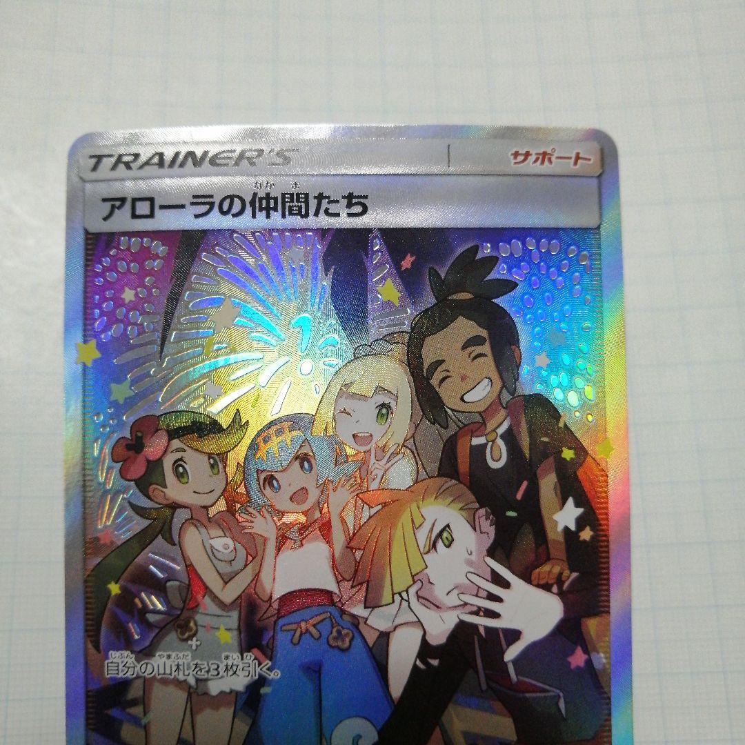 ポケモンカード アローラの仲間たち プロモ - メルカリ