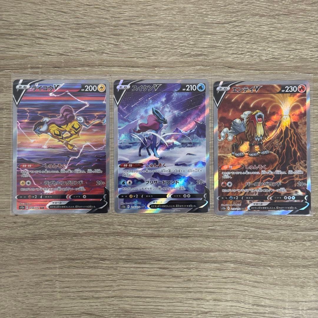 ポケモンカードゲーム ライコウV スイクンV エンテイV SAR 3枚セット ポケモンカード スイクンV ライコウV エンテイV ポケカ VMAX VSTAR RR