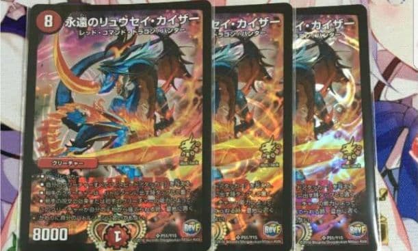 永遠のリュウセイカイザー　プロモ 3枚セット