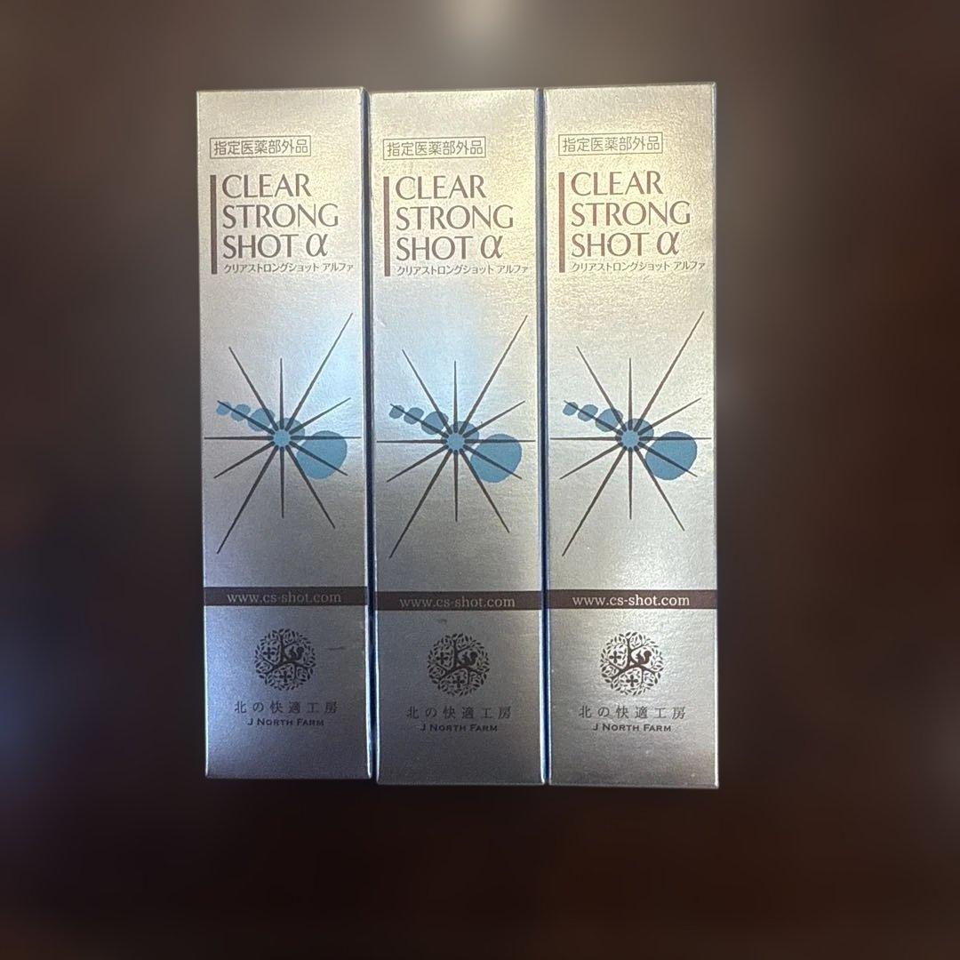 北の快適工房薬用クリアストロングショットアルファ15g × 3本