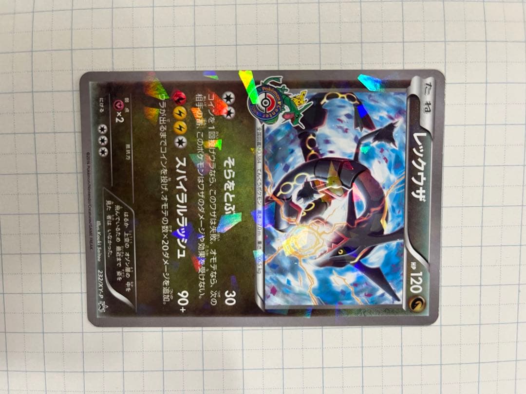 レックウザ XYシリーズPROMO 232