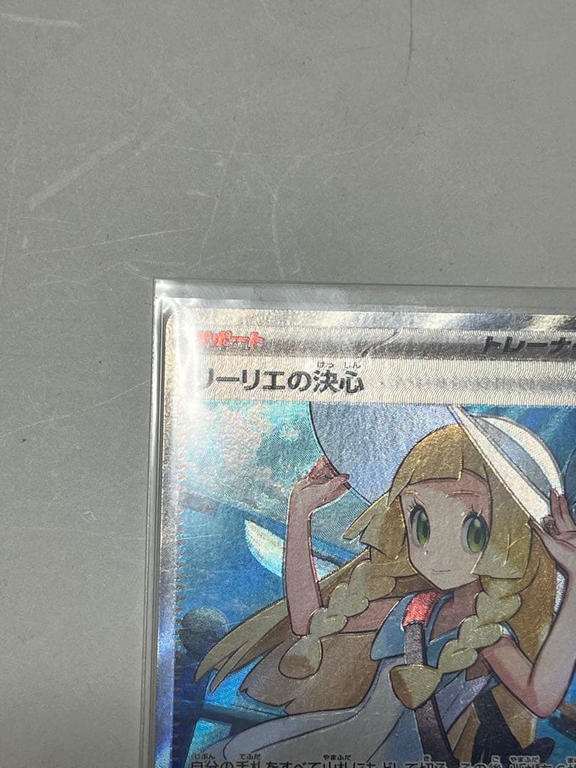 リーリエの決心 SR 魂抜け 幽体離脱 エラーカード - メルカリ