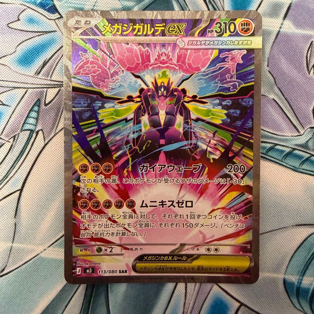 ★美品★ メガジガルデ SAR ムニキスゼロ ポケモンカード メガジガルデex SAR ムニキスゼロ ポケモンカード｜Yahoo!フリマ（旧