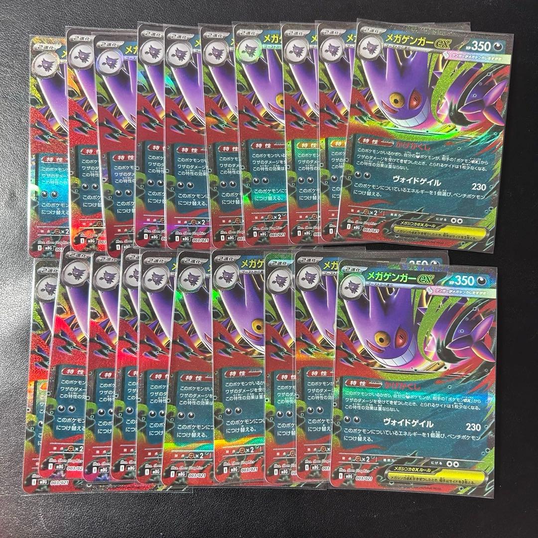 メガゲンガーex 20枚　ポケモンカード　RR
