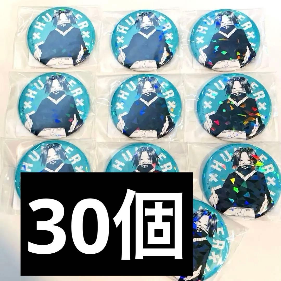 30個　HUNTER×HUNTER ハンターハンター　オールスター缶バッジ 完全受注生産「週刊少年ジャンプ」オールスター缶バッジ
