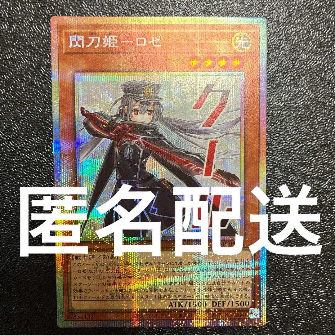 遊戯王　閃刀姫ーロゼ　プリシク　絵違い　スタンプ　閃刀姫ロゼ　匿名配送