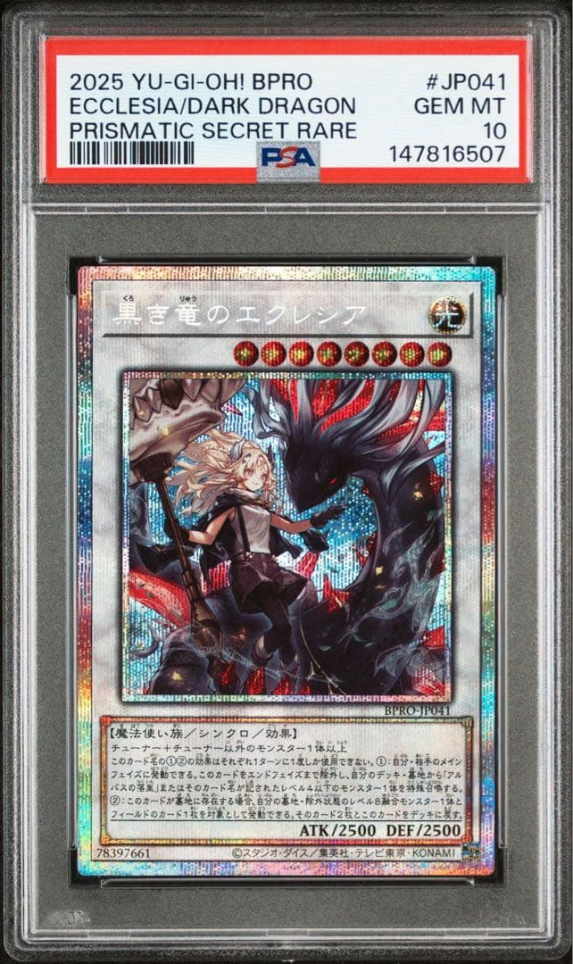 PSA10】黒き竜のエクレシア プリズマ プリシク - メルカリ