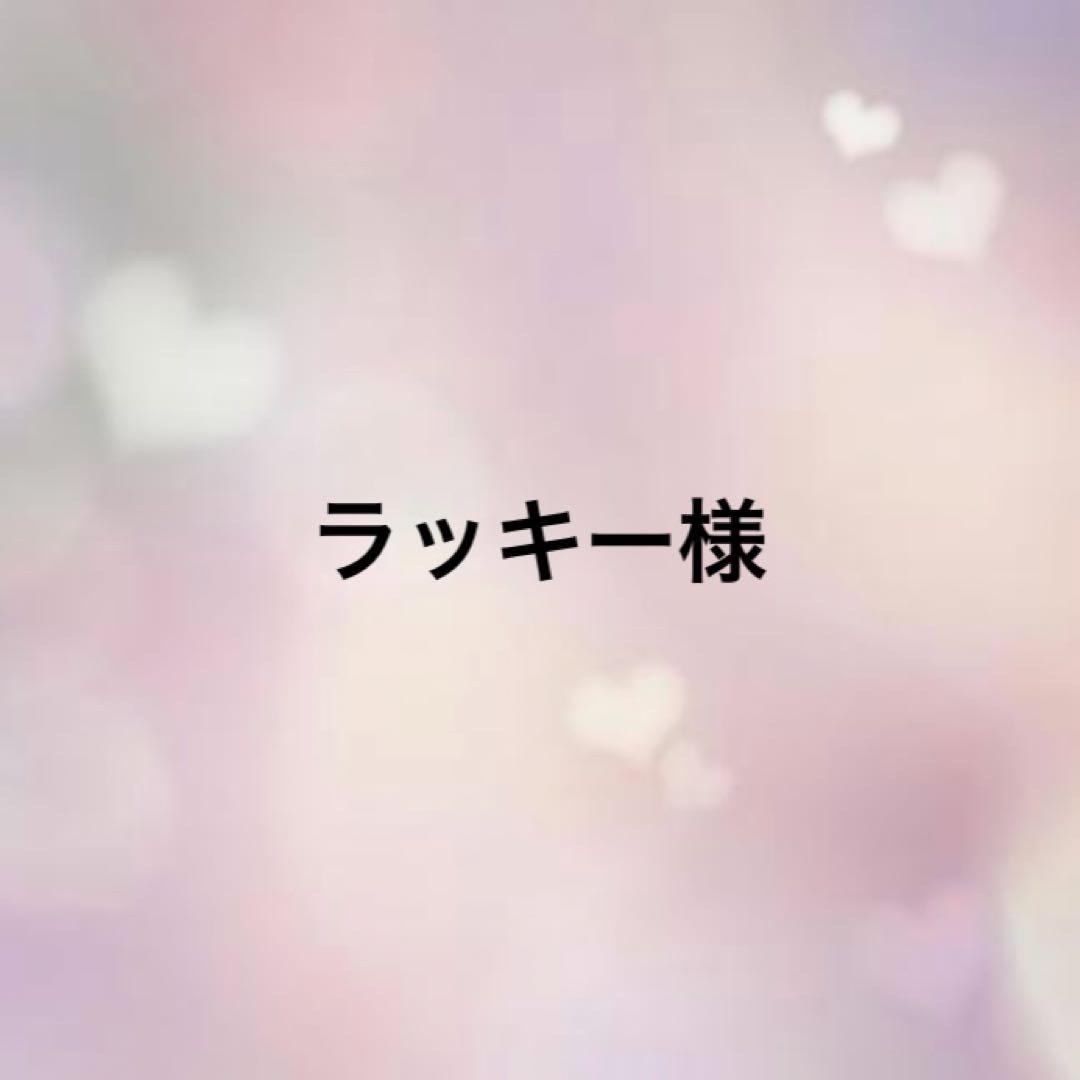 ラッキー様 コニー ボディスーツ レギンス