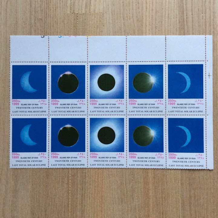 【新品未使用 激レア】コレクター用 1999年イラン皆既日蝕記念切手