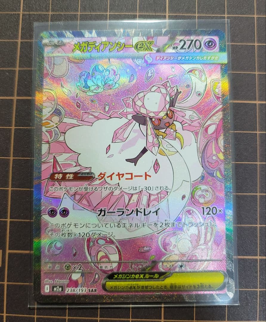 ポケモンカード メガドリーム SAR 3枚セット - メルカリ