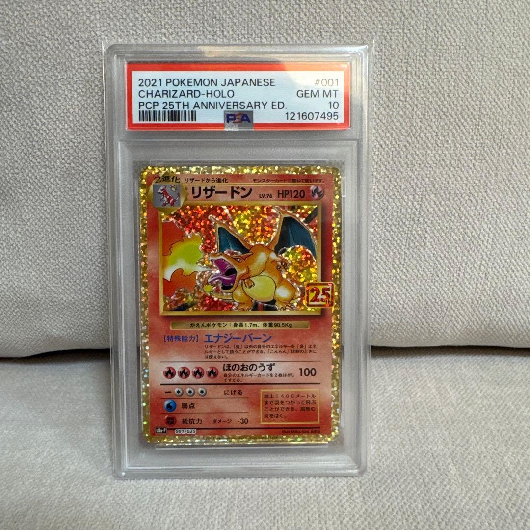 【PSA10】リザードン プロモ S8a-P 001/025 25th