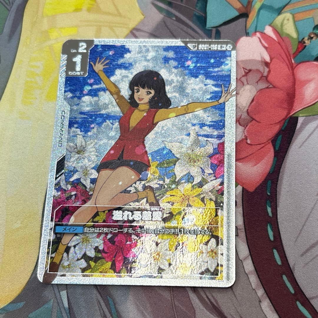 ガンダムカードゲーム　溢れる慈愛SP