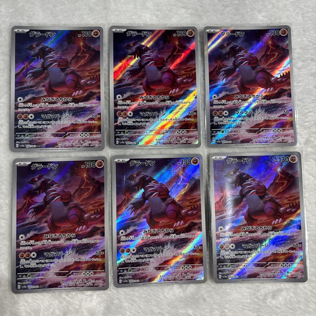 グラードンAR まとめ売り　レイジングサーフ　1