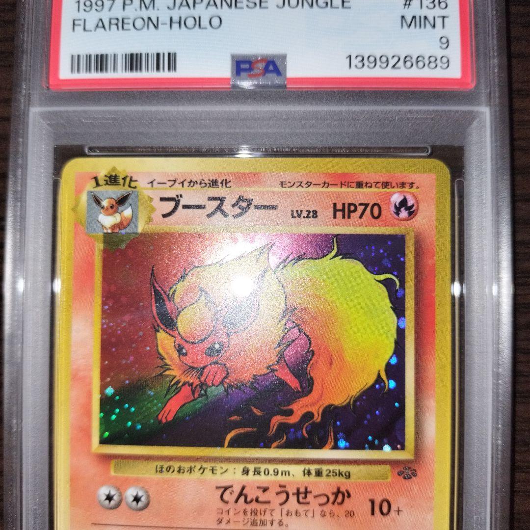 ポケモンカード 旧裏 ブースター psa9 - メルカリ