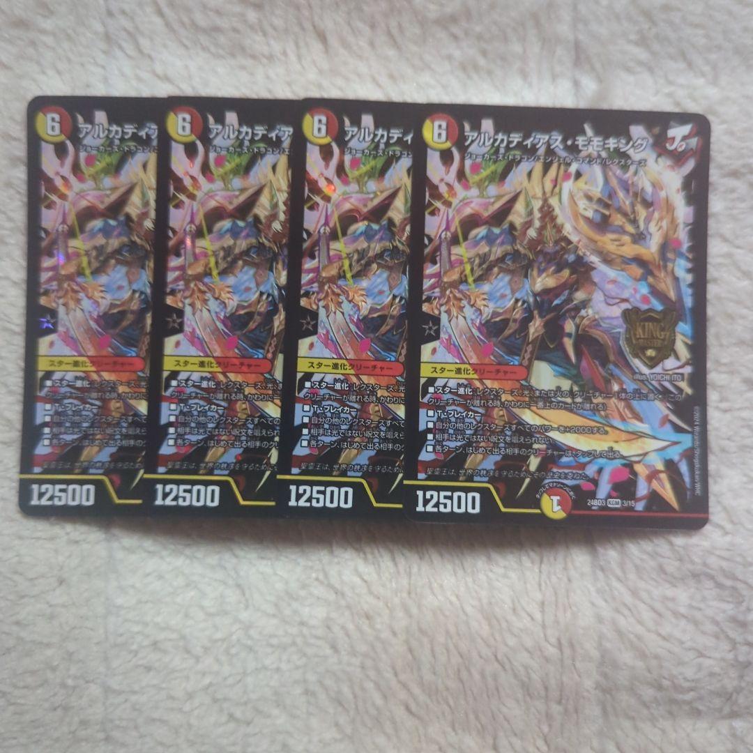 アルカディアスモモキング 4枚 ① - メルカリ